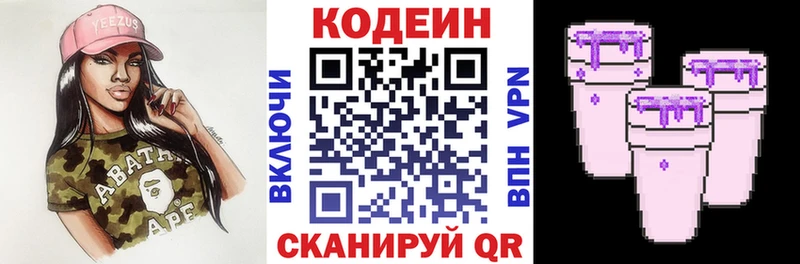 Кодеин напиток Lean (лин)  Купить закладки  Казань 